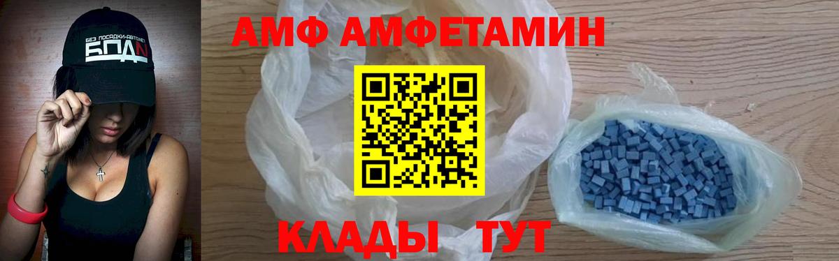 Amphetamine Розовый  Вход с VPN  АМФЕТАМИН  АМФ  Чебаркуль 