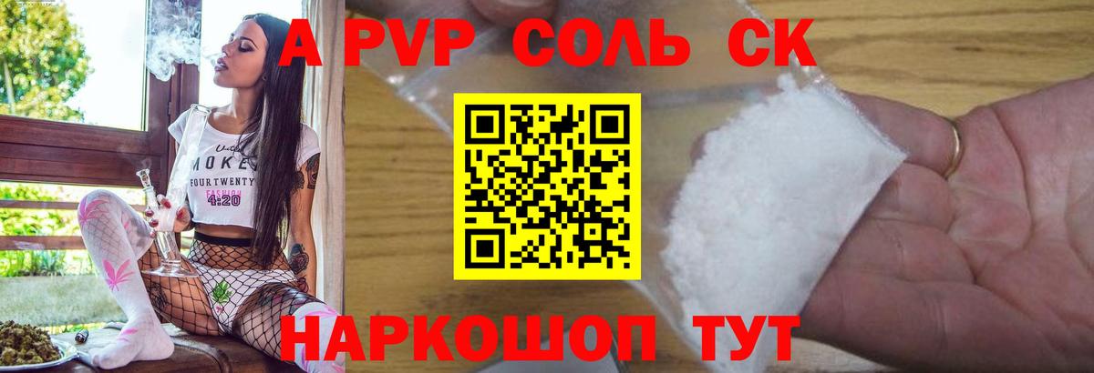 А ПВП СК КРИС  Вход с VPN  Alpha PVP кристаллы  цена наркотик  Чебаркуль 