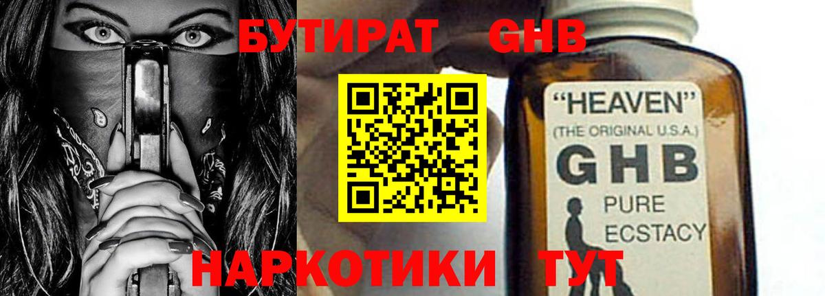Бутират Butirat Чебаркуль