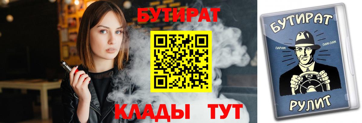 Бутират вода  Бутират  Чебаркуль  Вход с VPN 