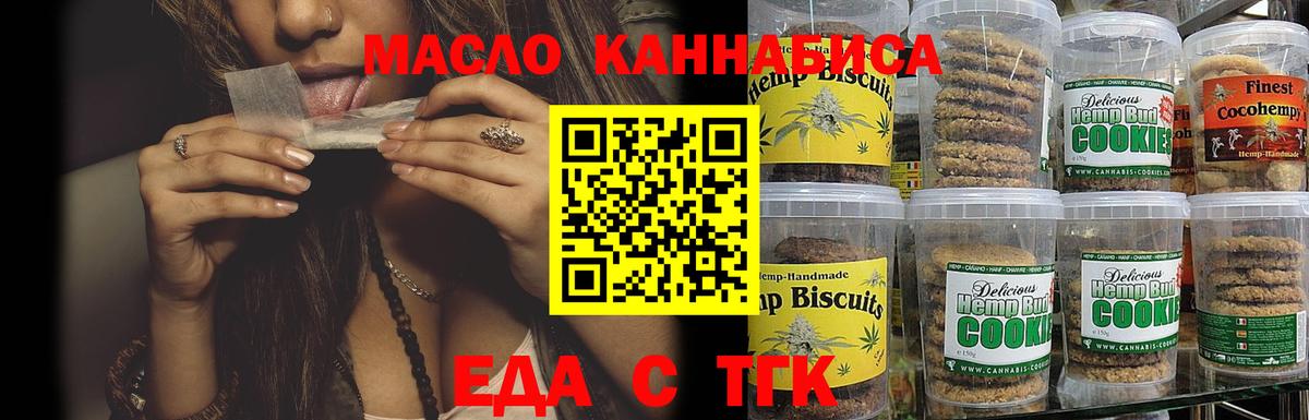 Чебаркуль  Еда ТГК конопля  Вход с VPN 