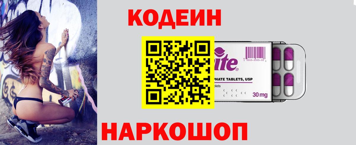Кодеиновый сироп Lean Purple Drank  Вход с VPN  Чебаркуль 