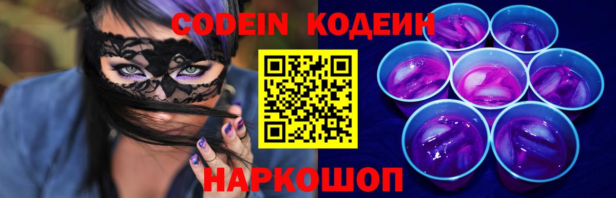 Codein Purple Drank Чебаркуль