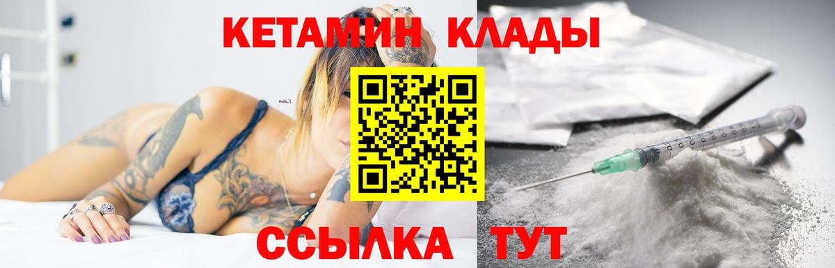 КЕТАМИН ketamine Чебаркуль