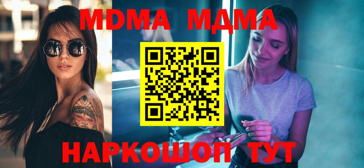МДМА crystal Чебаркуль