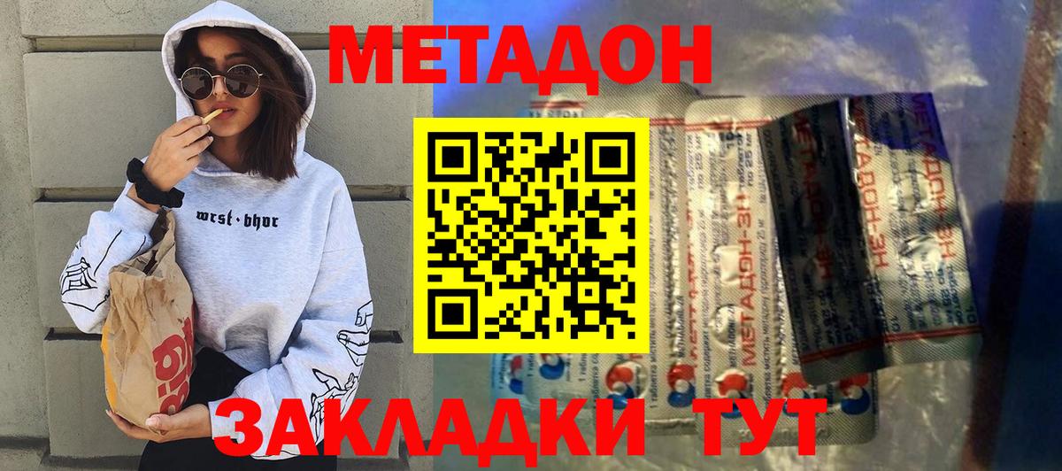 МЕТАДОН белоснежный  Вход с VPN  МЕТАДОН VHQ  Чебаркуль 