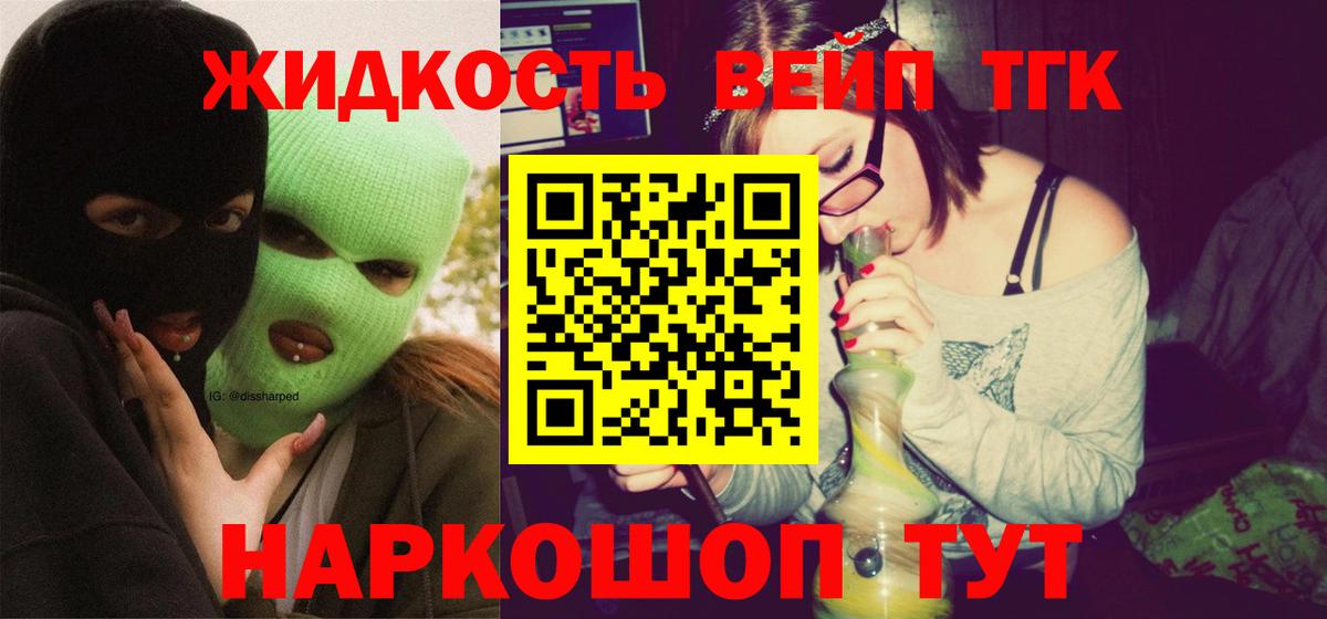 Дистиллят ТГК вейп с тгк    ТОР  Вход с VPN  Чебаркуль  ТГК гашишное масло 